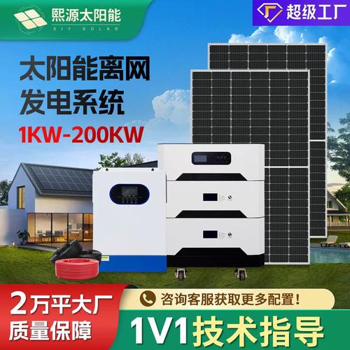 家用太阳能光伏发电系统 220V并离网储能逆控一体机带空调全攻略